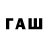 МЕФ VHQ Paul Lakin
